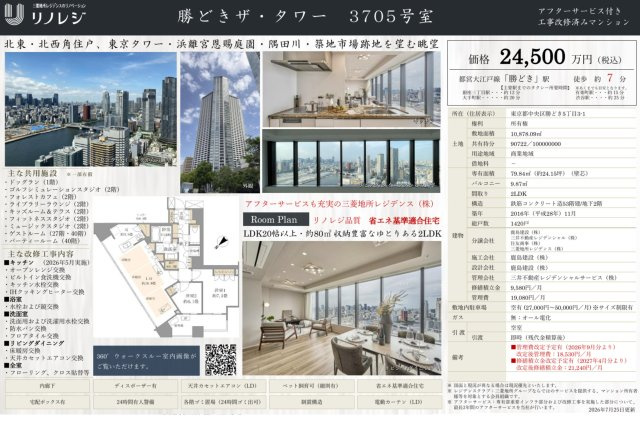 【その他】 | 勝どきザ・タワー　仲介手数料無料＋100万円現金プレゼント中