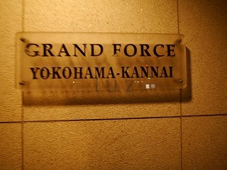 グランフォース横浜関内のその他