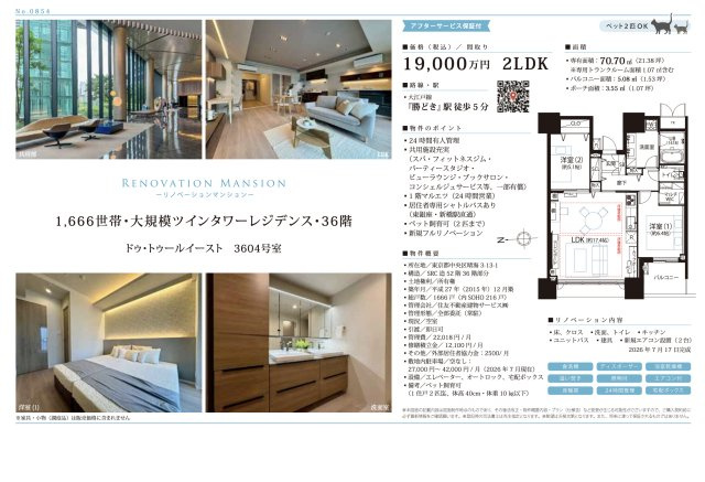 【その他】 | ドゥ・トゥールイースト　仲介手数料無料＋90万円現金プレゼント中