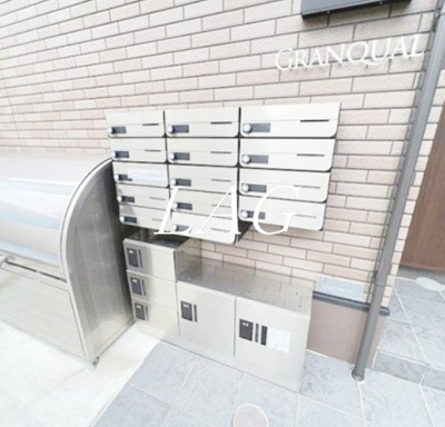 【その他共用部分】 | グランクオール西綾瀬一丁目 | 集合ポスト・宅配ボックスです。