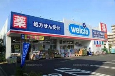 【周辺】 | メゾンそれいゆ | ウエルシア田端2丁目店まで97m