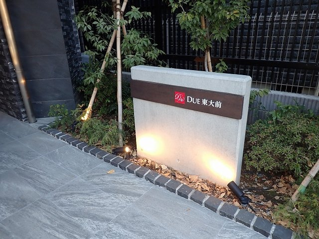 ドゥーエ東大前のエントランス