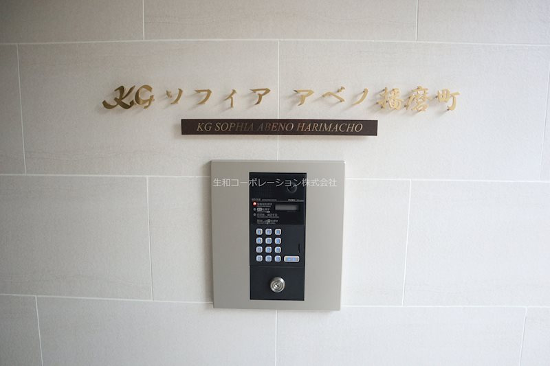 KG ソフィア アベノ播磨町 のセキュリティ