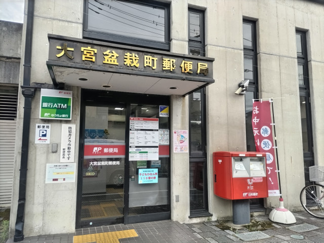 大宮盆栽町郵便局まで120ｍ