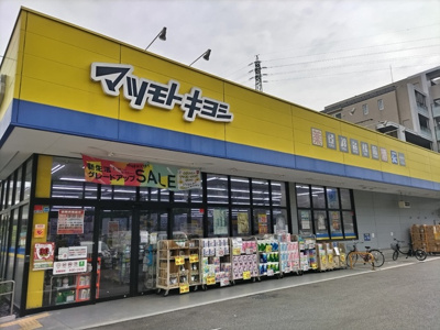 マツモトキヨシ 北与野駅前店まで900ｍ
