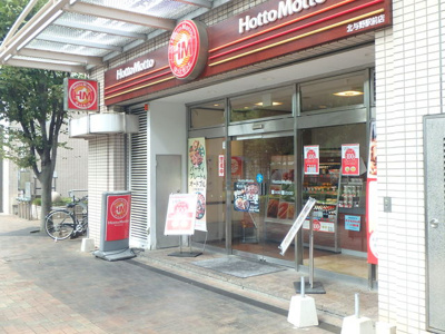 ほっともっと北与野駅前店まで700ｍ