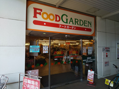 フードガーデン与野本町駅店まで700ｍ