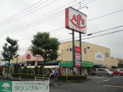スーパーアルプス甲の原店 徒歩15分。スーパー 1180m