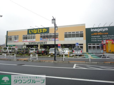 いなげや八王子中野店 徒歩18分。スーパー 1430m