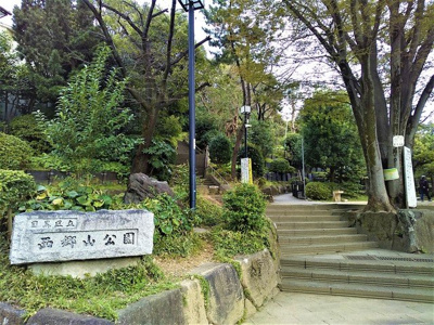 西郷山公園まで180ｍ