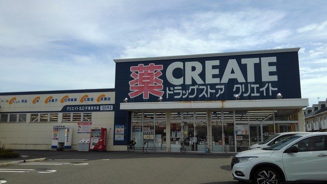 【周辺】 | グリッティパレス湘南Ｂ | クリエイトまで150m