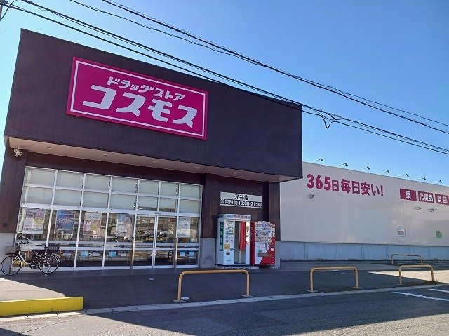 ミッテ・クラールの周辺|コスモス光井店まで500m