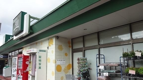 サンリット　コートの周辺|ＦＵＪＩ根岸橋店まで556m