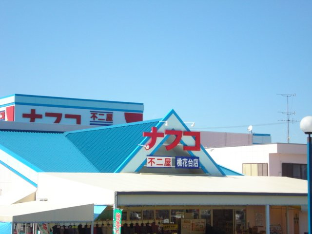 リンク　ドエル（Link dwell）の周辺|ナフコ不二屋桃花台店まで2,447ｍ