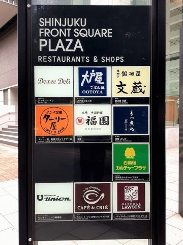 よしビルの周辺|フロントスクエアプラザ・飲食店まで246m