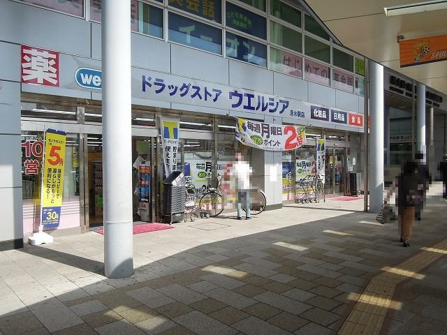 ステーション　シンの周辺|ウエルシア清水駅店まで700m