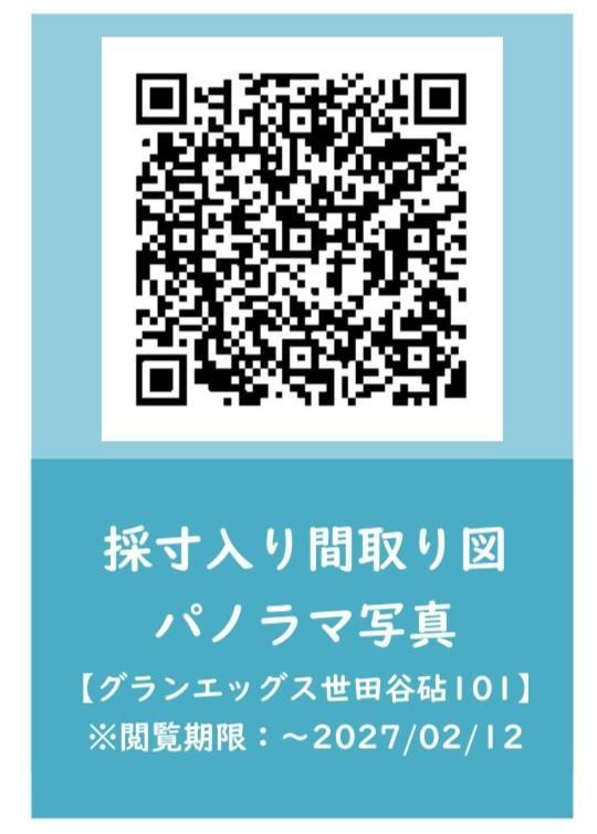 グランエッグス世田谷砧のその他|その他