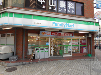 ファミリーマート 府中宮町店まで450ｍ