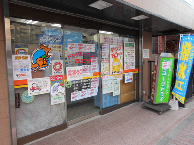 さとうクリーニング 宮町店まで350m