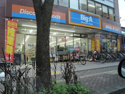 ビッグ・エー 成瀬北口駅前店まで400m