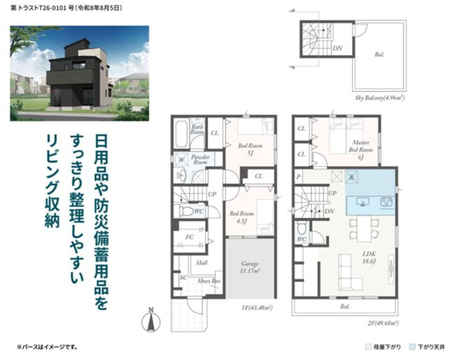 厚木市山際新築戸建て　第6-1号棟の間取り|間取図「厚木市山際新築戸建て　1号棟」