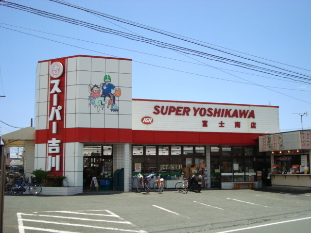 Ｔｉｍｅ’ｓ　Ｓｑｕａｒｅ（タイムズスクエア）の周辺|その他「スーパー吉川・富士南店（スーパー）まで250m」
