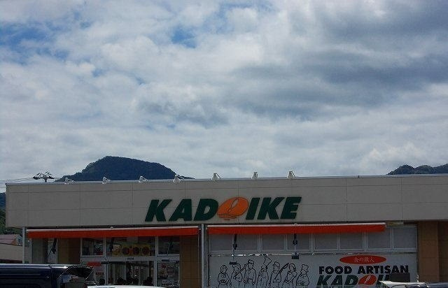 グリーンヒル　Ａの周辺|その他「スーパーカドイケ徳倉店まで1600m」
