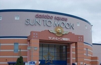 シエーネ玉川の周辺|その他「サントムーン柿田川まで450m」