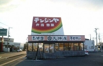 シエーネ玉川の周辺|その他「テンジンヤ三島店まで800m」