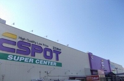 シエーネ玉川の周辺|その他「エスポット駿東店まで1100m」