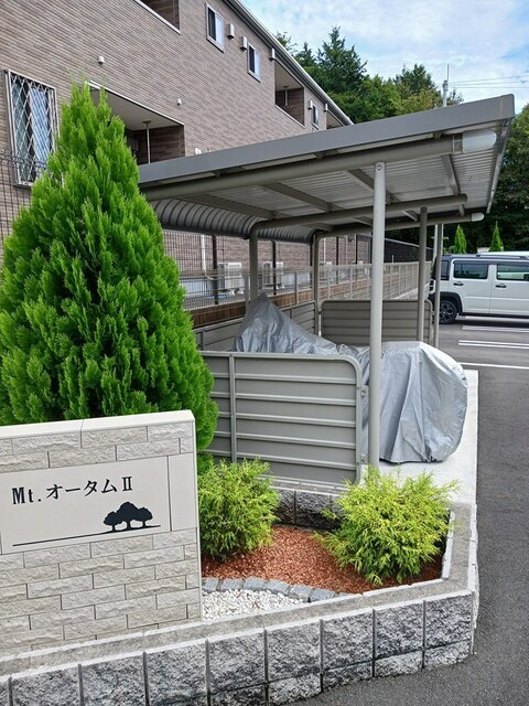 マウントオータムⅡのその他