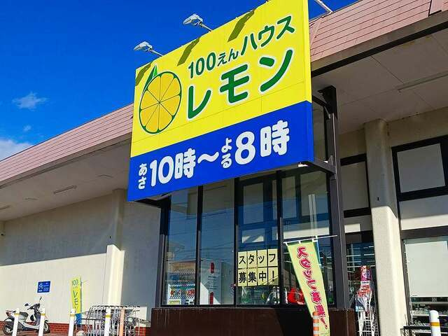 ウィステリアの周辺|その他「100円ハウスレモン駿河台店まで700m」