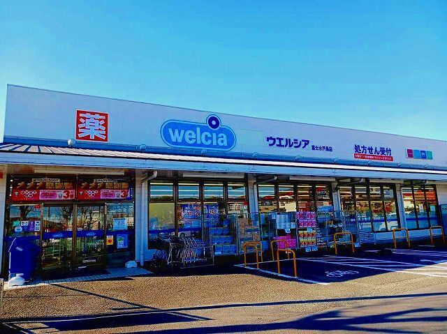 エルディム立田の周辺|その他「ウエルシア　富士水戸島店まで550m」