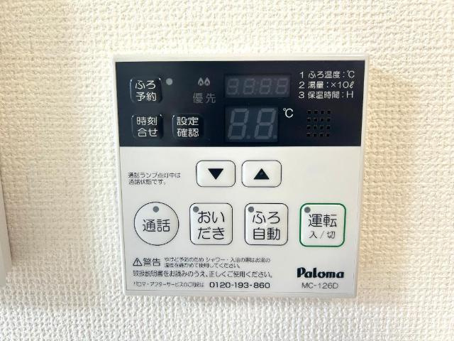 セントピアーズの設備|給湯リモコン