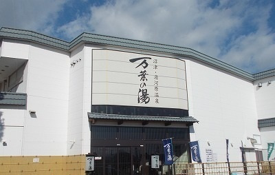 アリエッタの周辺|その他「沼津・湯河原温泉 万葉の湯まで1300m」