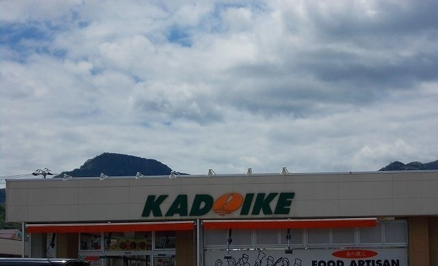 リーサ・コリーナⅠの周辺|その他「スーパーカドイケ徳倉店まで290m」