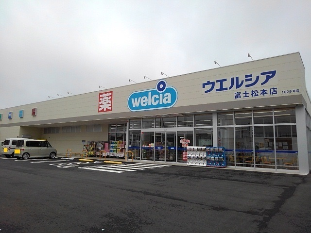 ビオーラＫⅠの周辺|その他「ウェルシア富士松本店まで550m」