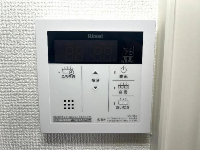 フルージュの設備|給湯リモコン