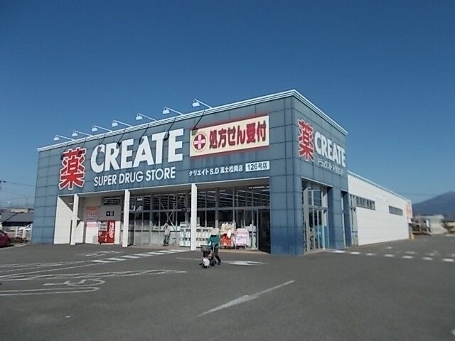 エレガントハイム岩松北の周辺|その他「クリエイトＳ・Ｄ富士松岡店まで700m」