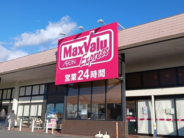レ　アクアルーチェの周辺|その他「マックスバリュ　富士今泉店まで950m」