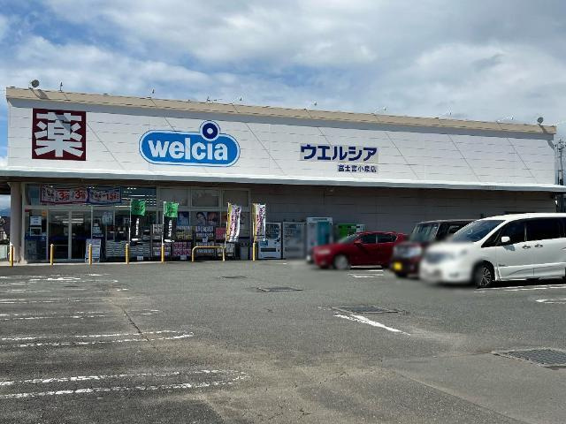 パレット小泉１の周辺|その他「ウエルシア富士宮小泉店まで843m」