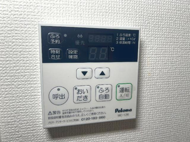 エバープレイスの設備|給湯リモコン