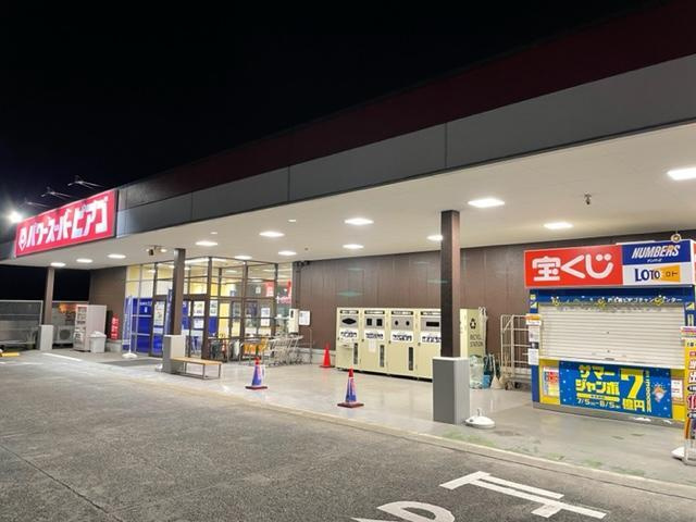 リシェルの周辺|その他「パワースーパーピアゴ富士宮店まで941m」