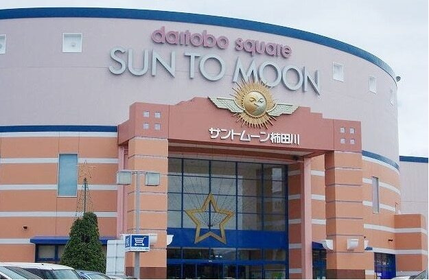 サンレミ・タウンＡの周辺|その他「サントムーン柿田川まで2200m」