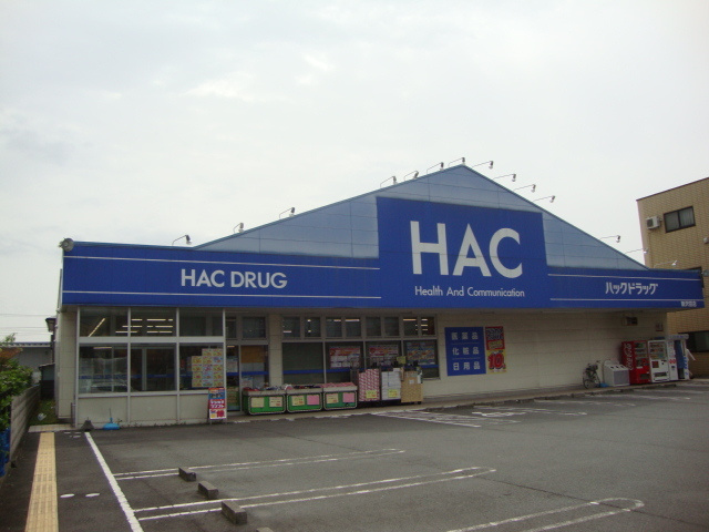 ローズガーデン長塚Ⅱの周辺|その他「ＨＡＣドラッグ新沢田店まで1300m」