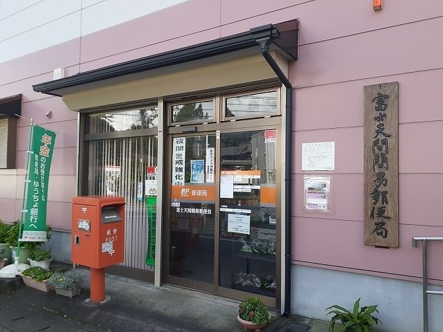 グリーンヒルズＴＥＮＭＡの周辺|その他「富士天間簡易郵便局まで850m」
