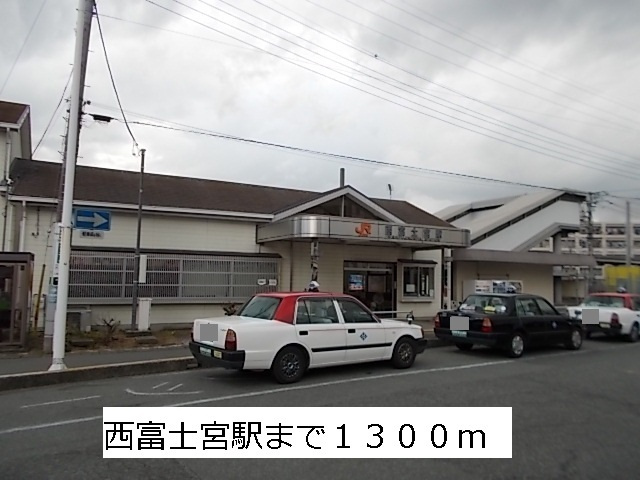 リバーサイドＢの周辺|その他「身延線　西富士宮駅まで1300m」