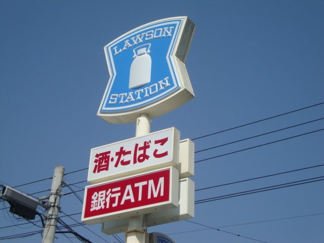 サン・ライトⅡの周辺|その他「ローソンまで535m」