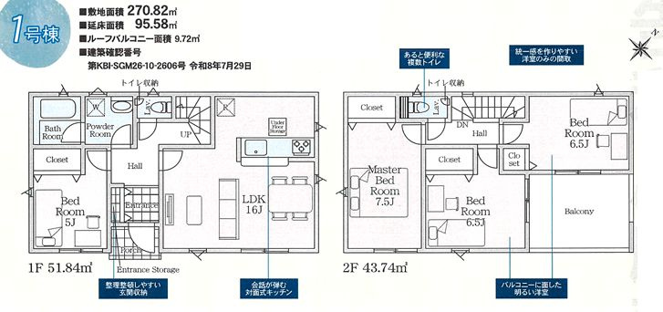 南足柄市駒形新宿新築戸建て　第7-1号棟の間取り|間取図「南足柄市駒形新宿新築戸建て　1号棟」