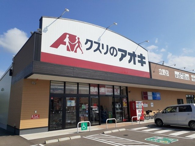 サニーガーデンハイツＢの周辺|クスリのアオキまで750m